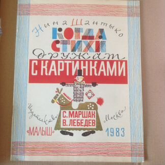 Детские книги СССР