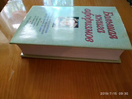 Книга афоризмов