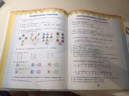 Учебник по математике 2 части 1 класс