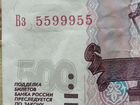 Пятьсот рублей с красивым зеркальным номером