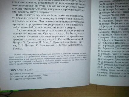 Неаполитанский, С.М. Аюрведа на каждый день