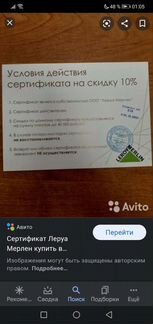 Сертификат скидка 10 леруа мерлен