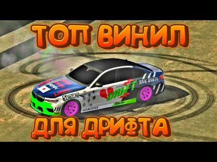 Топ винилы в car parking