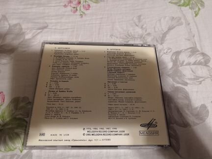 Артемов Гимны Artyomov Hymns