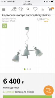 Светильник потолочный Lumion Kizzy