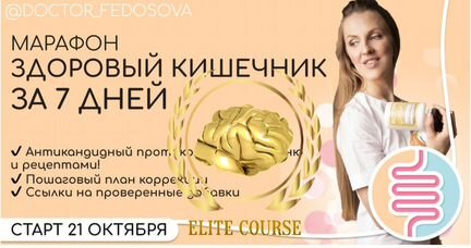 Лидия Федосова - Здоровый кишечник за 7 дней