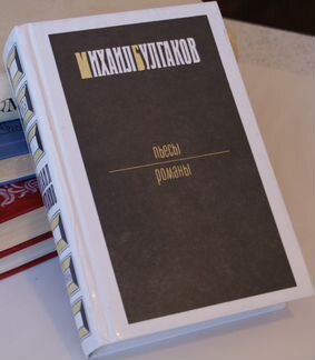 М. Булгаков Пьесы Романы 1991г