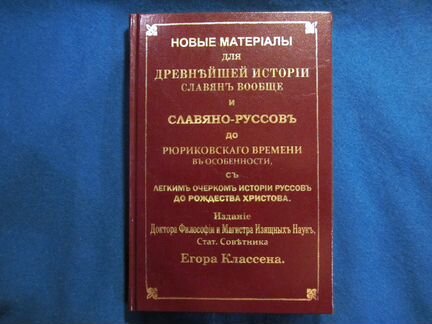 Новые материалы для древнейшей истории славян