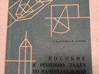 Учебное пособие по геометрии СССР