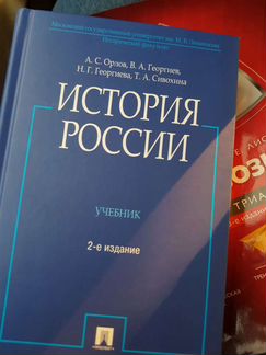 Учебник по истории Орлов Георгиев 2ое издание