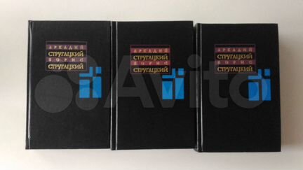 Стругацкие Собрание сочинений (2 том)