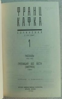 Кафка Франц Сочинения в трех томах