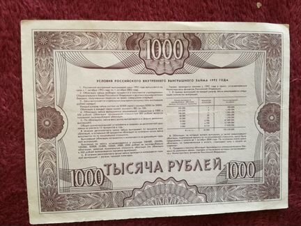 Облигация 1992 года