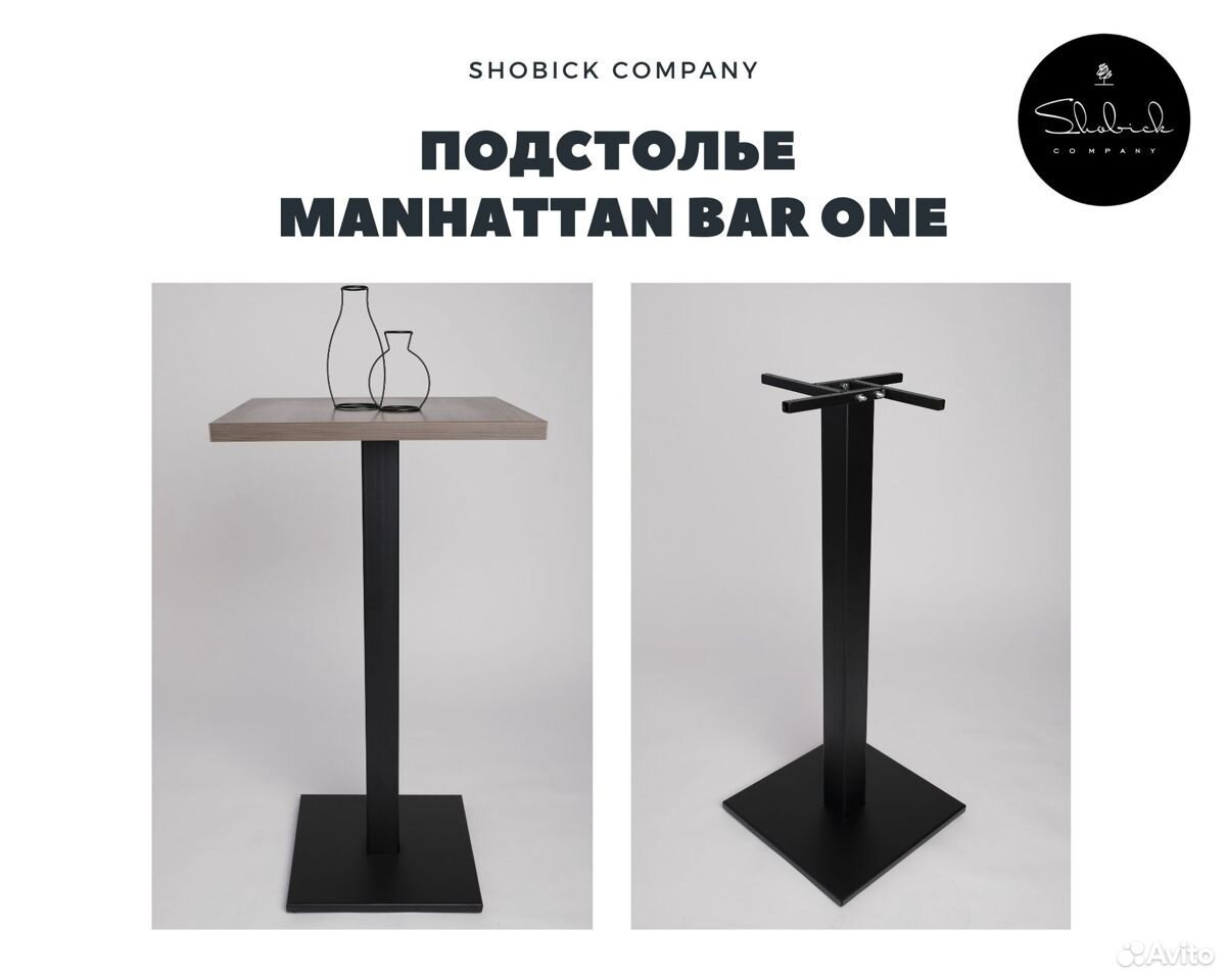  Подстолье Manhattan Bar One  89377784828 купить 1
