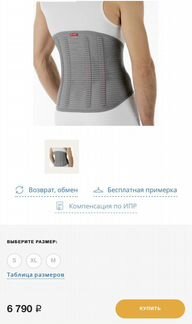 Поясничной-крестцовый бандаж Lumbo Carezzo