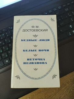 Книга, Ф. Достоевский