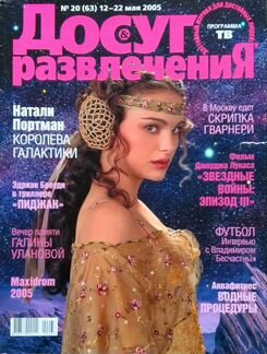 Ваш Досуг 2005 N20