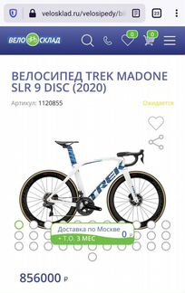 Trek madone SLR 9 disc AXS 2020