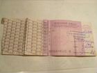 Квитанция плацкарт к ж/д билету от Дагомыса 1968г