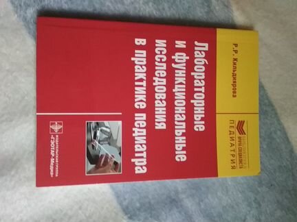 Лабораторные и функциональные исследования в практ