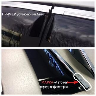 Дефлекторы-с-Хром-молдингом 