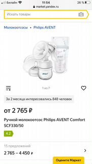 Молокоотсос ручной с соской для бутылочки и пакета