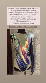 Купальник для художественной гимнастики