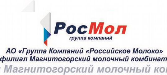 Магнитогорский молочный комбинат. Молзавод разливают молоко. Росмол стерлитамак. Молокозавод стерлитамак. Шикко группа компаний.