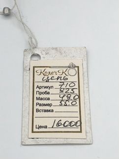 Серебряная цепь новая