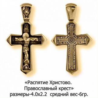 Православный крест с изображением Распятия Христов