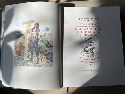 Д. Дефо Робинзон Крузо