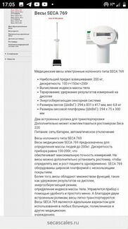 Весы медицинские seca 769 с ростомером