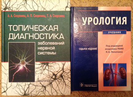 Учебная литература для медвузов