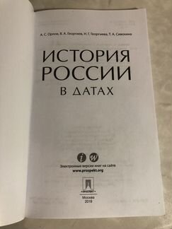 История России в датах