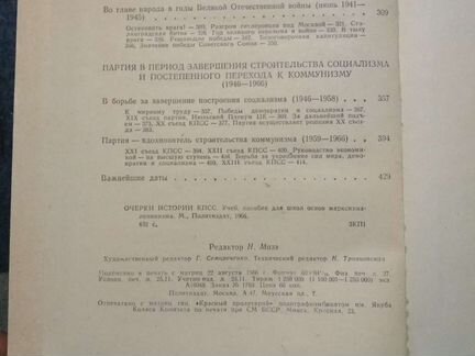 Очерки истории кпсс. 1966 год