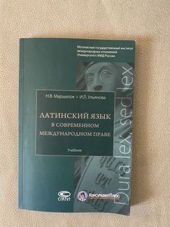 Учебник-пособие по латинскому языку, Маршалок