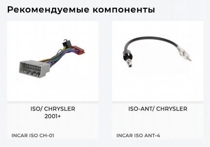 Переходная рамка Chrysler 300, Grand Cherokee 6507