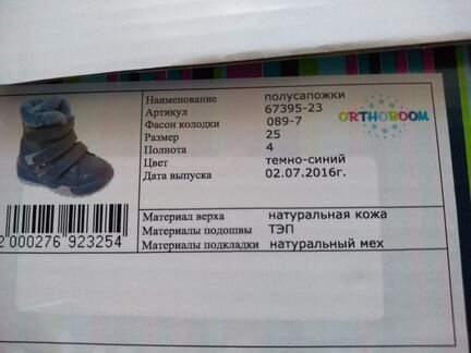 Полусапожки зимние Ортобум