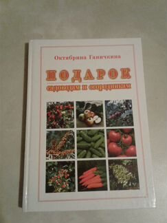 Подарок садоводам и огородникам