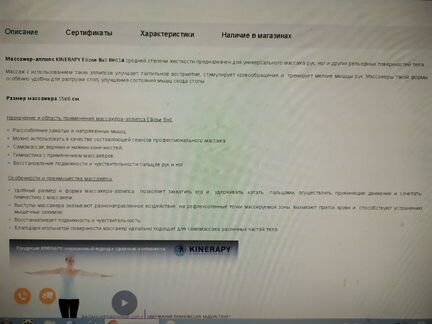 Массажер эллипс