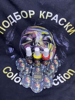 Подбор Краски