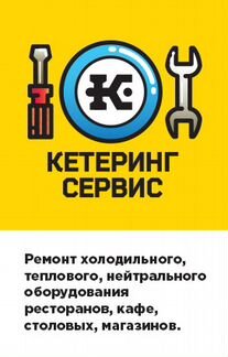Ремонт ресторанного оборудования