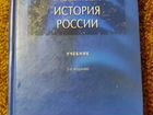 Учебник История России