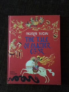 Книга THE tale OF master egor