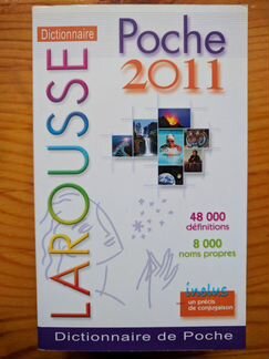 Французско-французский (толковый) словарь Larousse