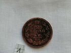 Монета 2коп 1812г Е.М.Н.М