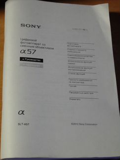 Инструкция для зеркальной камеры Sony SLT-A57