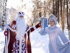 Визит Деда Мороза и Снегурочки объявление продам