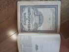 Старинный журнал Книга и Революция 1921г объявление продам