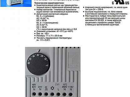 Rittal sk3110 схема подключения